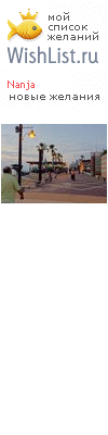 My Wishlist - nanja