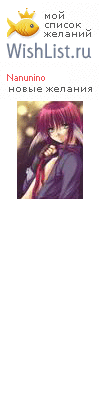 My Wishlist - nanunino