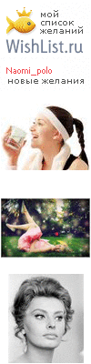 My Wishlist - naomi_polo