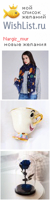 My Wishlist - nargiz_mur