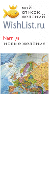 My Wishlist - narniya