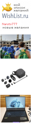 My Wishlist - naruto777
