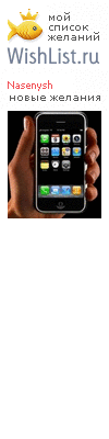 My Wishlist - nasenysh