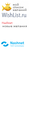 My Wishlist - nashnet