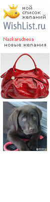 My Wishlist - naskarudneva