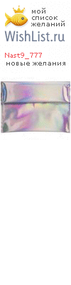 My Wishlist - nast9_777
