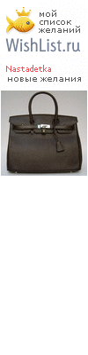 My Wishlist - nastadetka