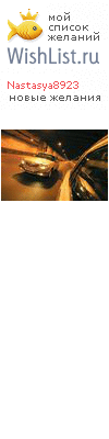My Wishlist - nastasya8923