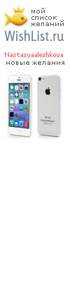 My Wishlist - nastasyaaleshkova