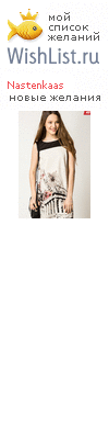 My Wishlist - nastenkaas