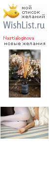 My Wishlist - nastialoginova