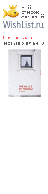 My Wishlist - nastini_space