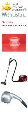 My Wishlist - nastinka