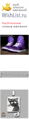 My Wishlist - nastirwwwwwer