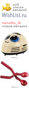 My Wishlist - nastushka_96