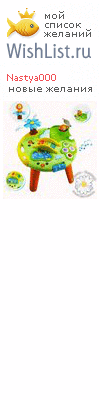 My Wishlist - nastya000