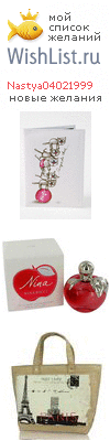 My Wishlist - nastya04021999