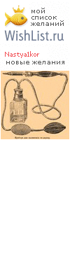 My Wishlist - nastya1kor