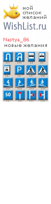 My Wishlist - nastya_86