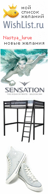 My Wishlist - nastya_lurue