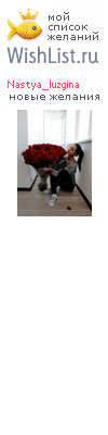 My Wishlist - nastya_luzgina