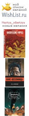My Wishlist - nastya_sdaetsya