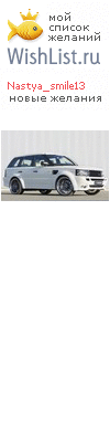 My Wishlist - nastya_smile13