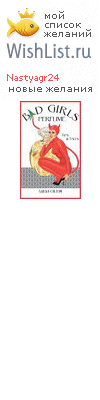 My Wishlist - nastyagr24