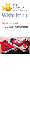 My Wishlist - nastyalavrik