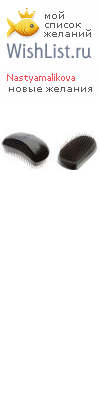 My Wishlist - nastyamalikova
