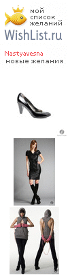 My Wishlist - nastyavesna
