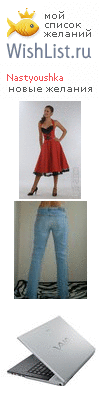 My Wishlist - nastyoushka