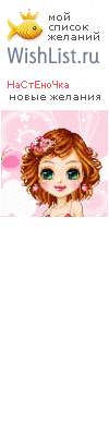 My Wishlist - nastyyyyyy