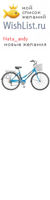 My Wishlist - nata_andy