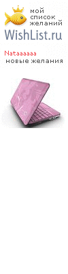 My Wishlist - nataaaaaa