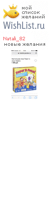 My Wishlist - natali_82