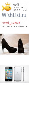 My Wishlist - natali_i