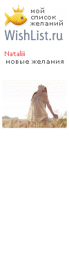 My Wishlist - nataliii