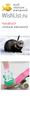 My Wishlist - natalika19