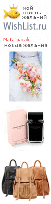 My Wishlist - natalipacali