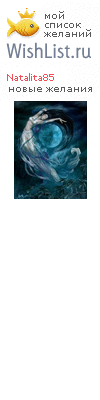 My Wishlist - natalita85