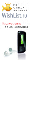 My Wishlist - natalyatrenina