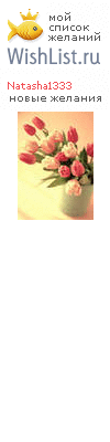 My Wishlist - natasha1333
