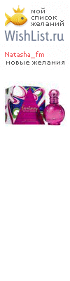 My Wishlist - natasha_fm