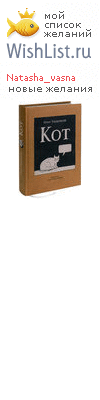 My Wishlist - natasha_vasna