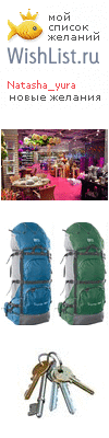 My Wishlist - natasha_yura