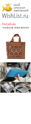 My Wishlist - natashala