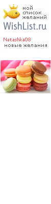 My Wishlist - natashka08