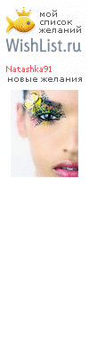 My Wishlist - natashka91