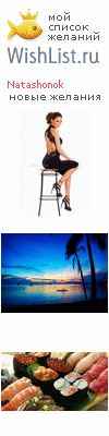 My Wishlist - natashonok